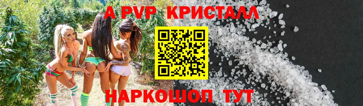 А ПВП Соль  Альфа ПВП  Alfa_PVP кристаллы  Малоярославец  Вход с VPN  купить   A-PVP Crystall 