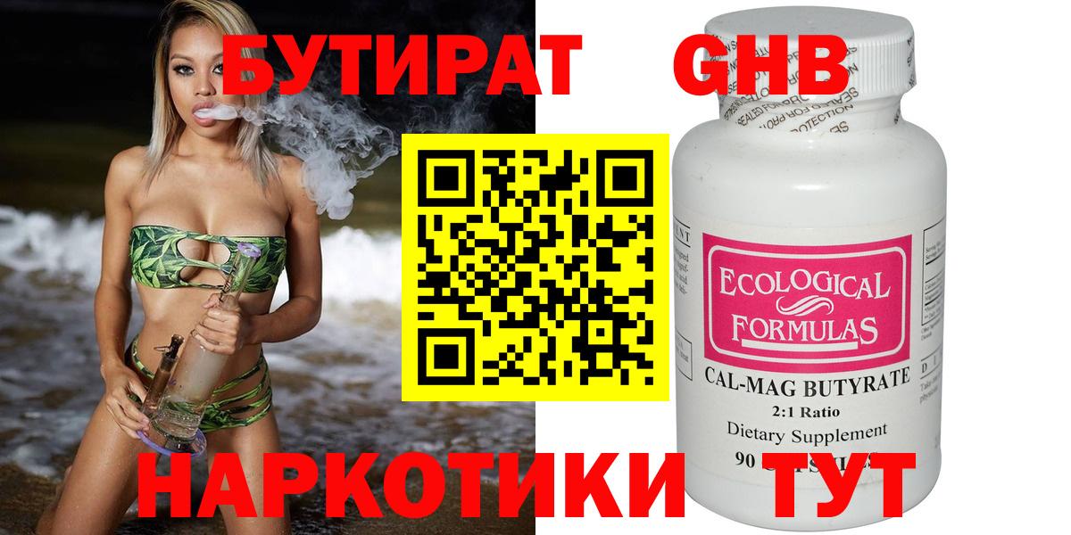 БУТИРАТ BDO Малоярославец