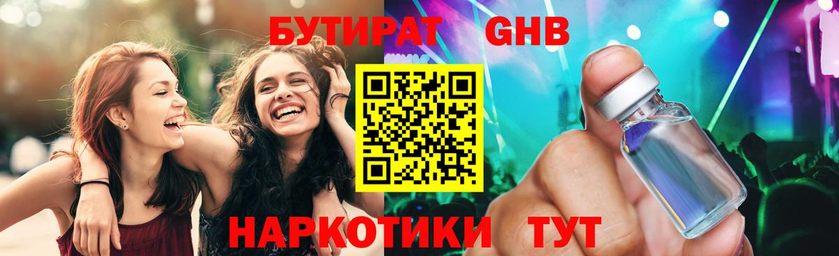 БУТИРАТ бутандиол  Вход с VPN  Бутират  Малоярославец 