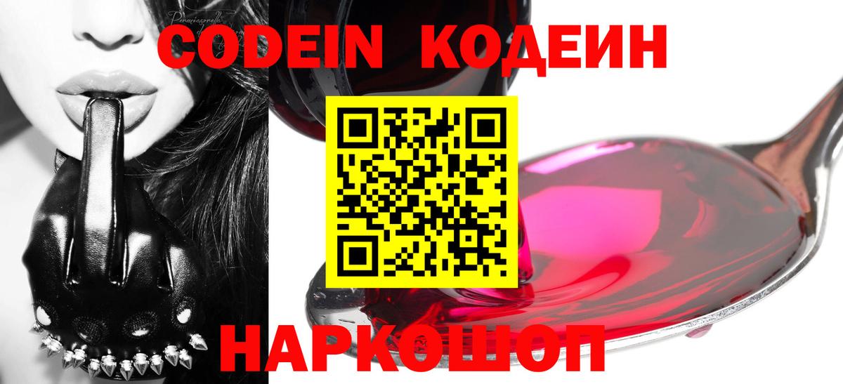 Кодеин напиток Lean (лин) Малоярославец