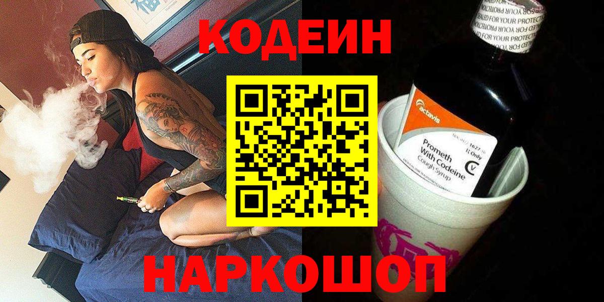Малоярославец  Кодеиновый сироп Lean напиток Lean (лин)  Вход с VPN 