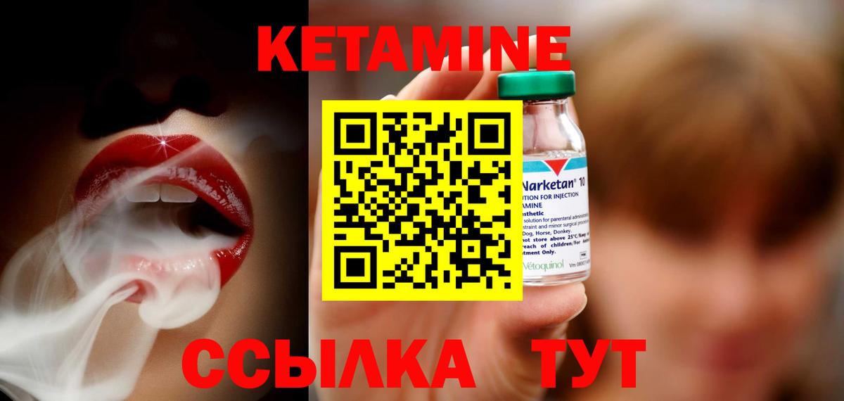 Кетамин ketamine Малоярославец