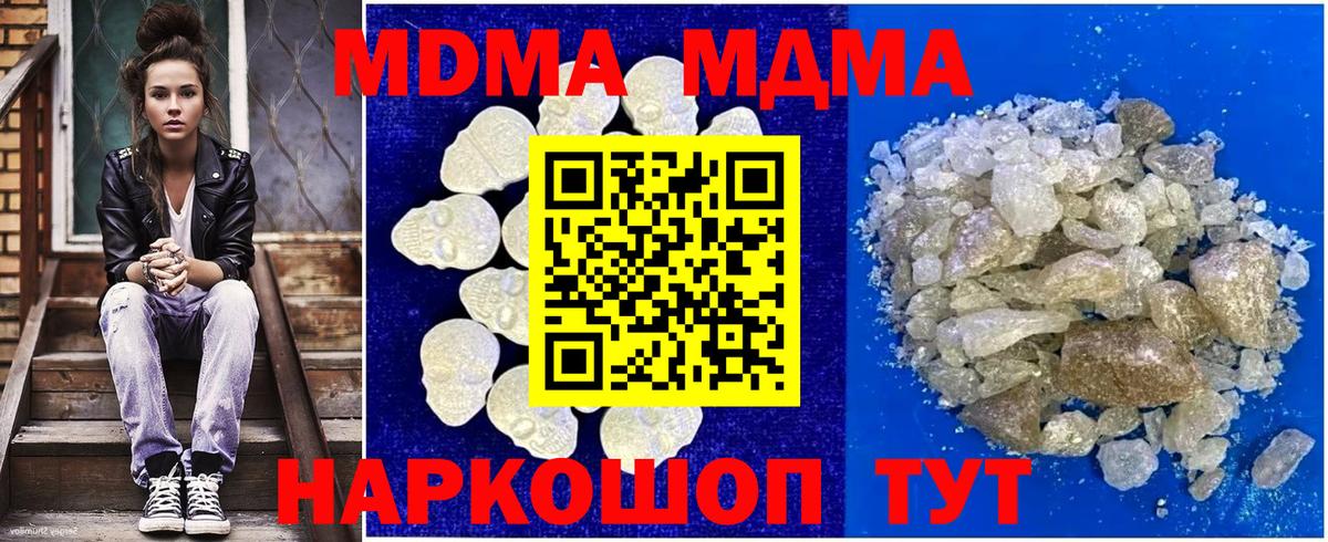МДМА Molly  MDMA  Малоярославец  Вход с VPN  MDMA crystal 