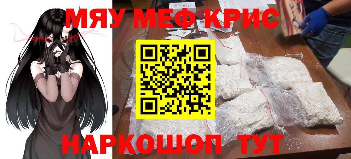 Меф мяу мяу кристаллы Малоярославец
