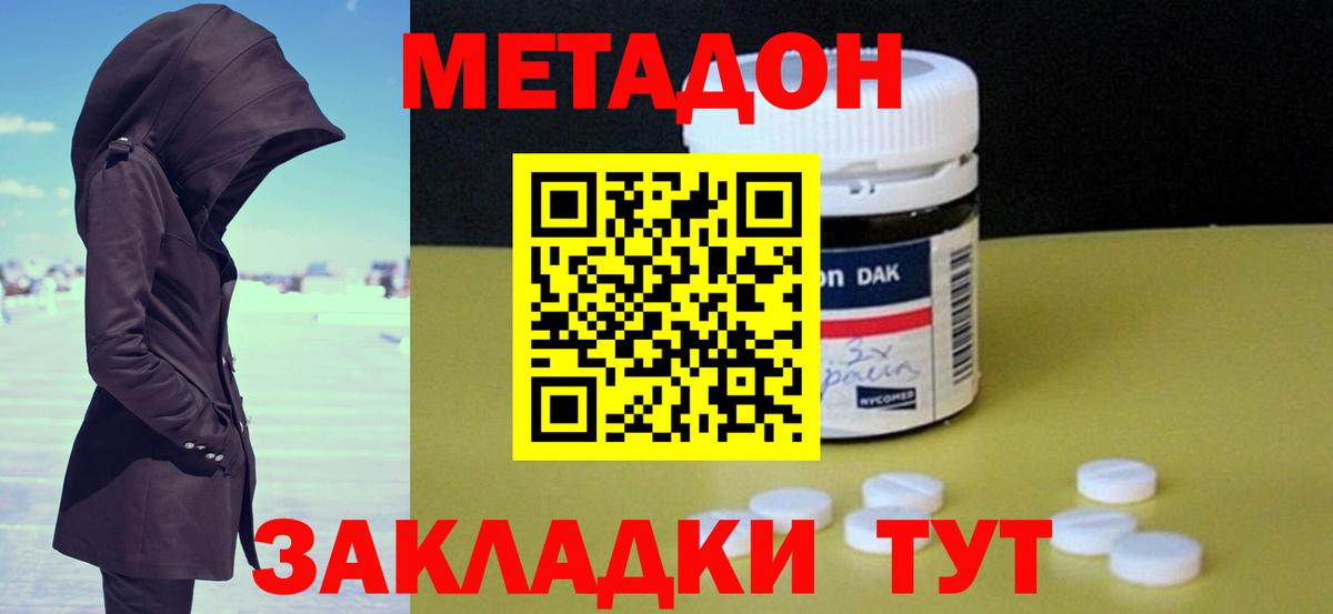 Малоярославец  МЕТАДОН methadone  МЕТАДОН белоснежный  Вход с VPN 